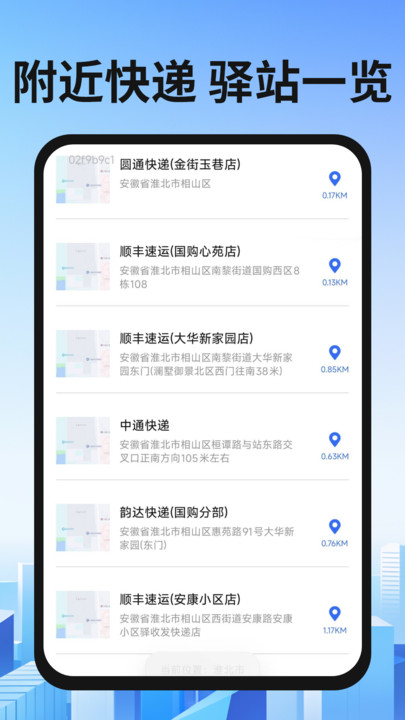 快递物流通查软件图5