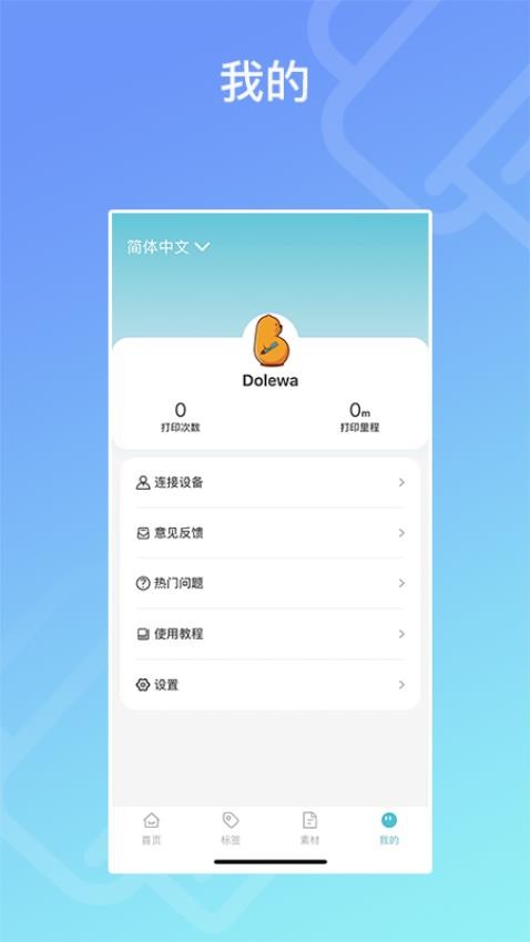 Dolewa软件图3