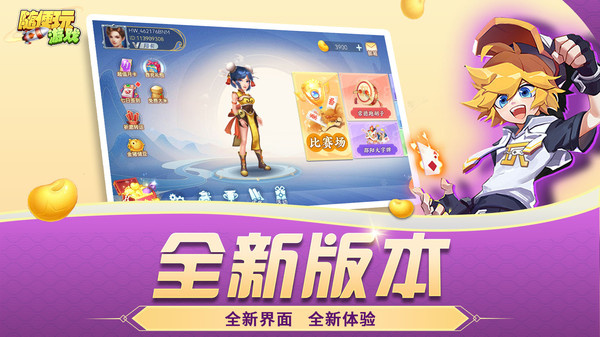 随便跑胡子游戏图4