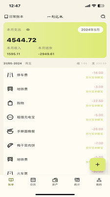 一刻记账软件图2