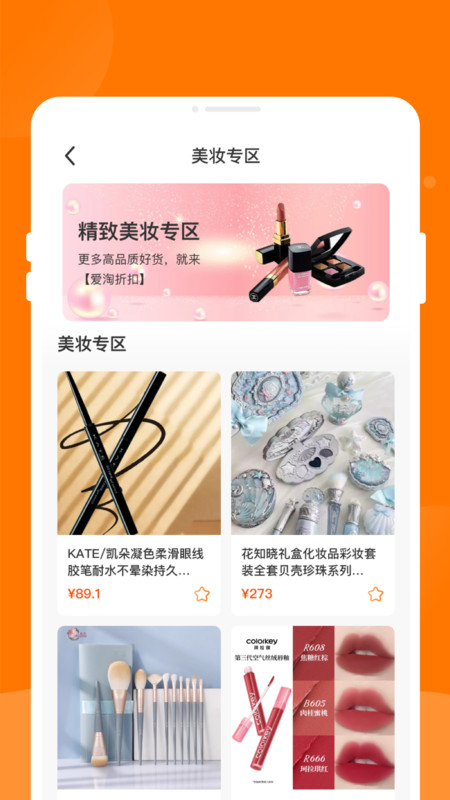 爱淘折扣app图3