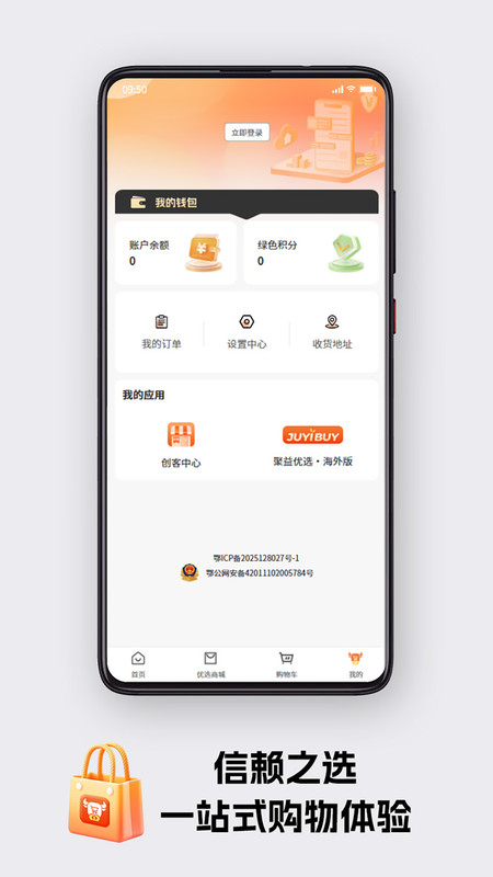 聚益优选app图1