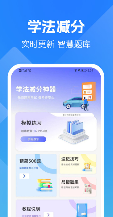 违章交通指南安卓版图4