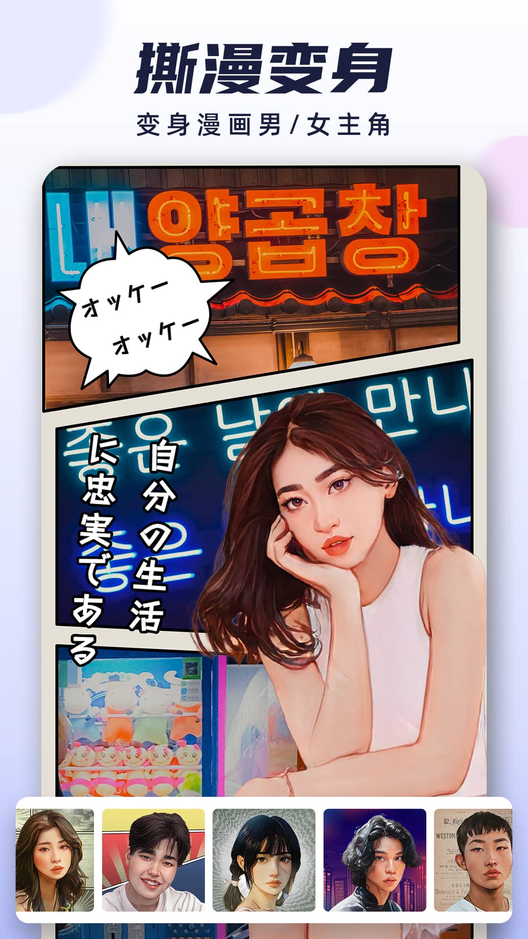 漫才AI动漫相机APP免费版图1