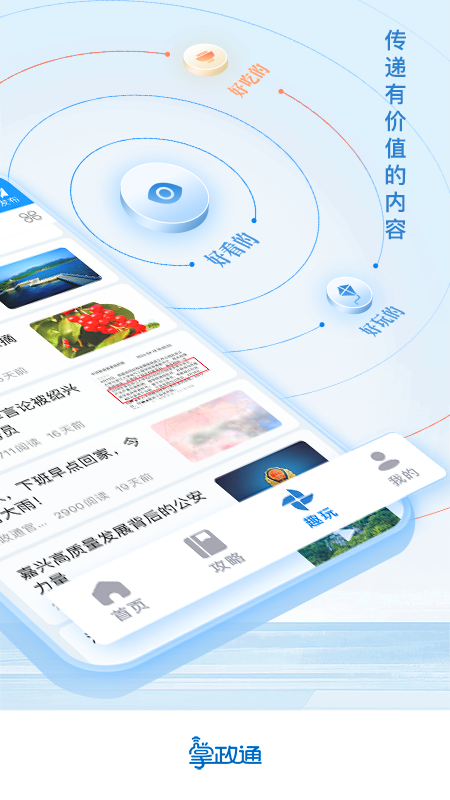 掌政通官网版图1