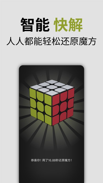 智能魔方app图2