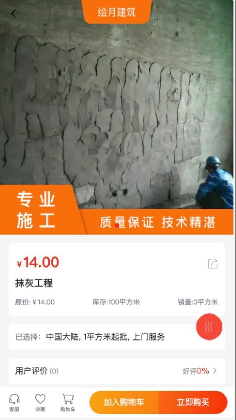 绘月建筑app图3