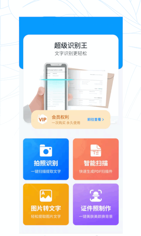 超级识别王app图1
