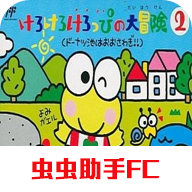 大眼蛙大冒险2游戏图标