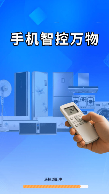 万能红外空调遥控王软件图3