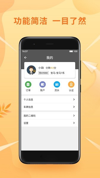 风韵优行司机app