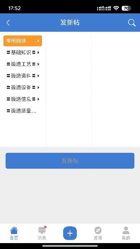 锻造论坛app图1