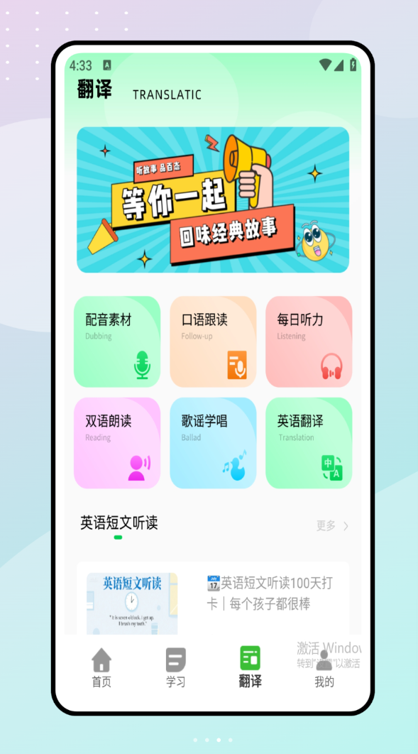 爱点读英语免费版图3