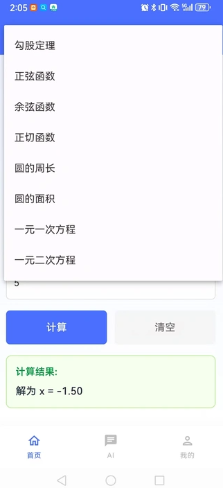 德沧计算助手app图2