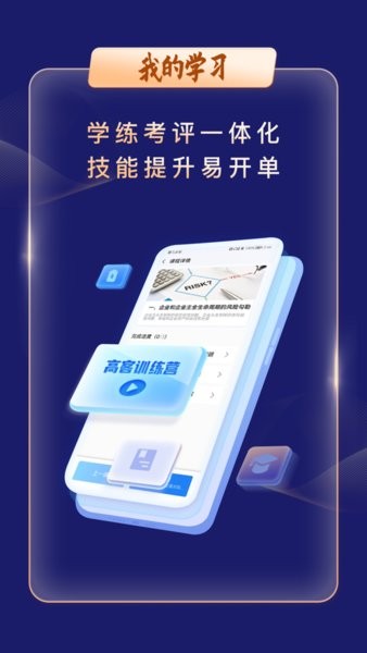 智慧银保app图1