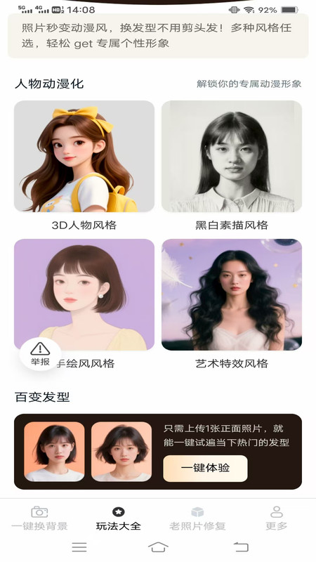好图免费相机软件图3