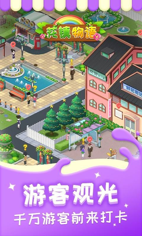 花镇物语游戏图1