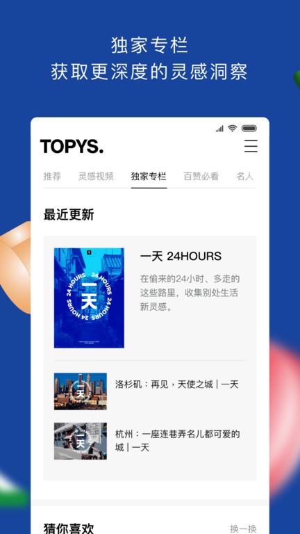 TOPYS app图3