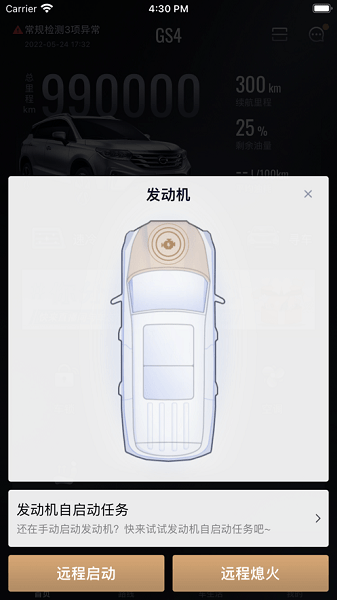智慧传祺app图2