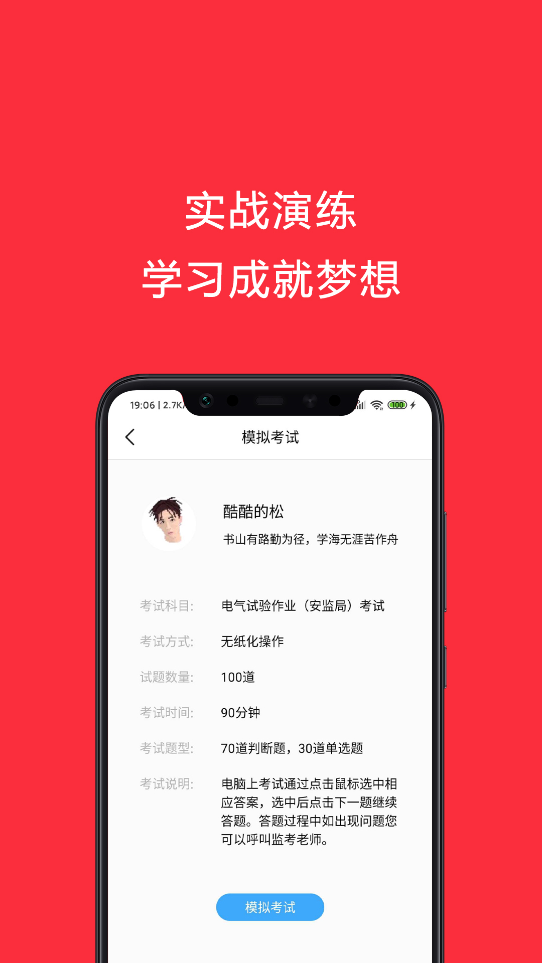 电工考试助手手机版