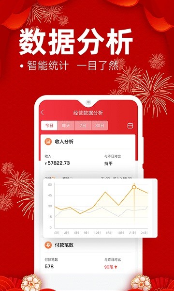 e省宝商家端app图1