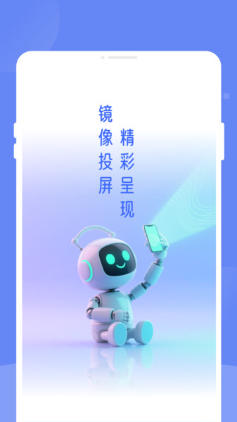 畅享投屏助手app图3