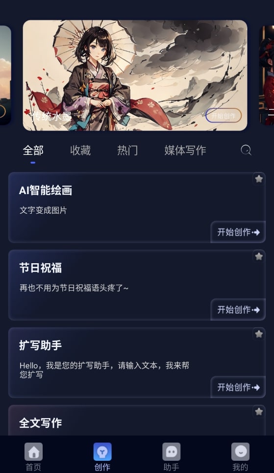 AI创作树app
