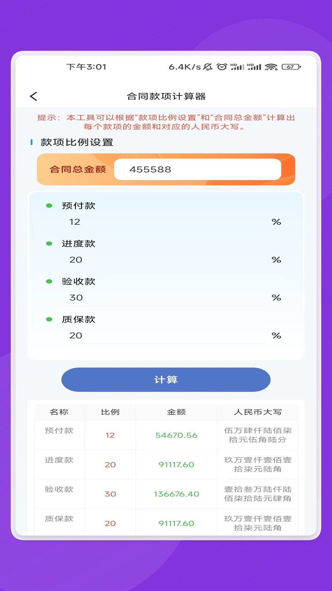 轻便万通盒最新版图1