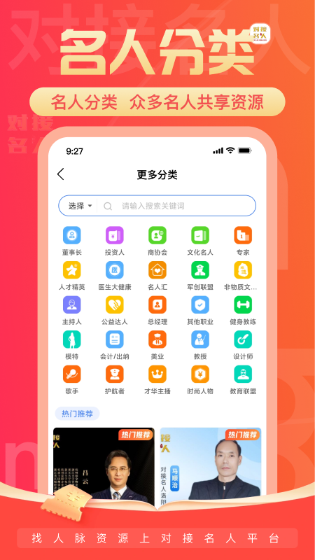 对接名人手机版图1