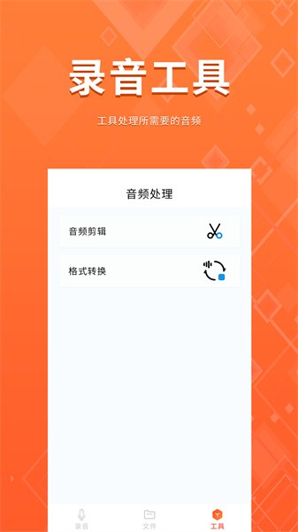 录音备忘录软件图2