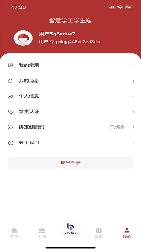 智慧学工系统app图1