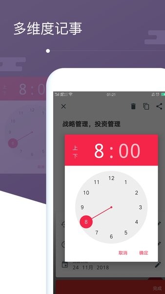 备忘录启示1 app图2