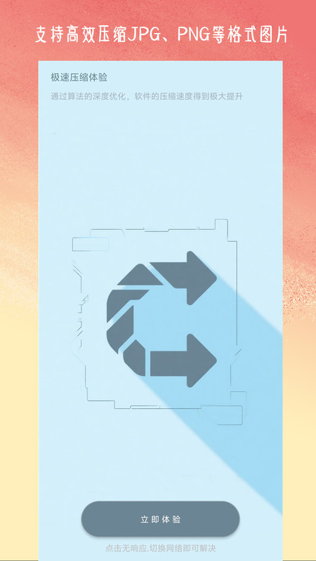 压缩图像软件图1