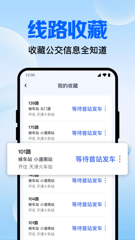 附近公交查询app图2