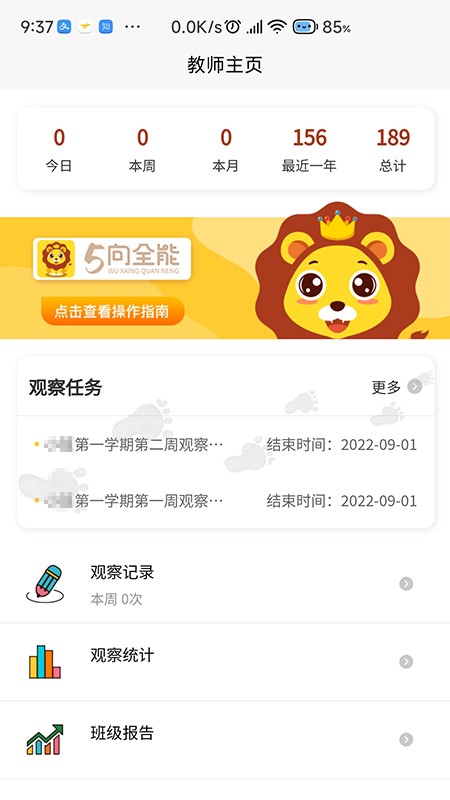 五向全能基础版app图3