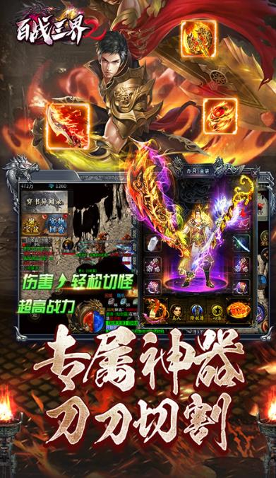 百战三界2安卓版图3