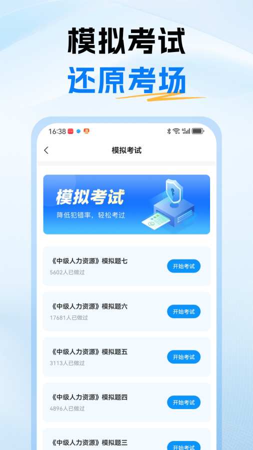 经济师题库通app图4