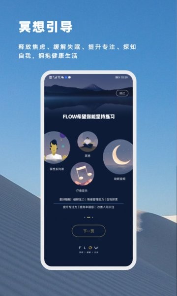 FLOW冥想app图1
