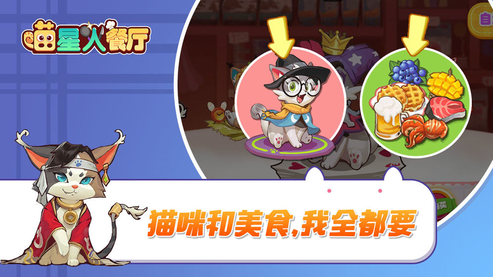 喵星人餐厅游戏图4