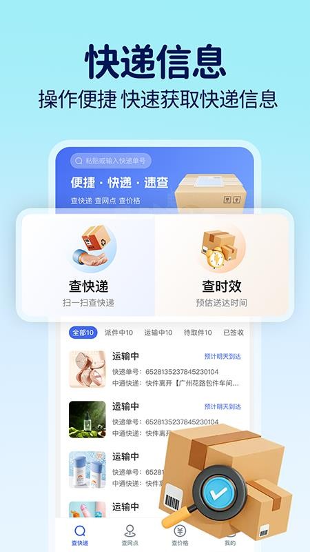 快递寄取查询app