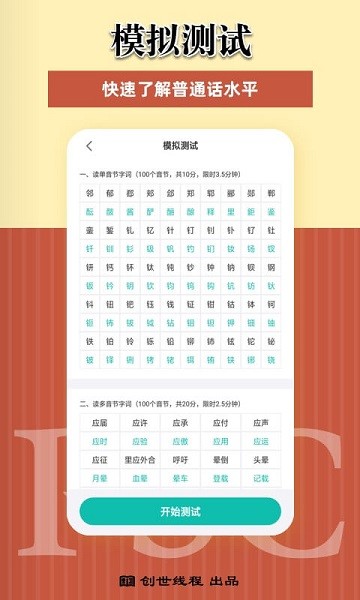 普通话考试测试app图3