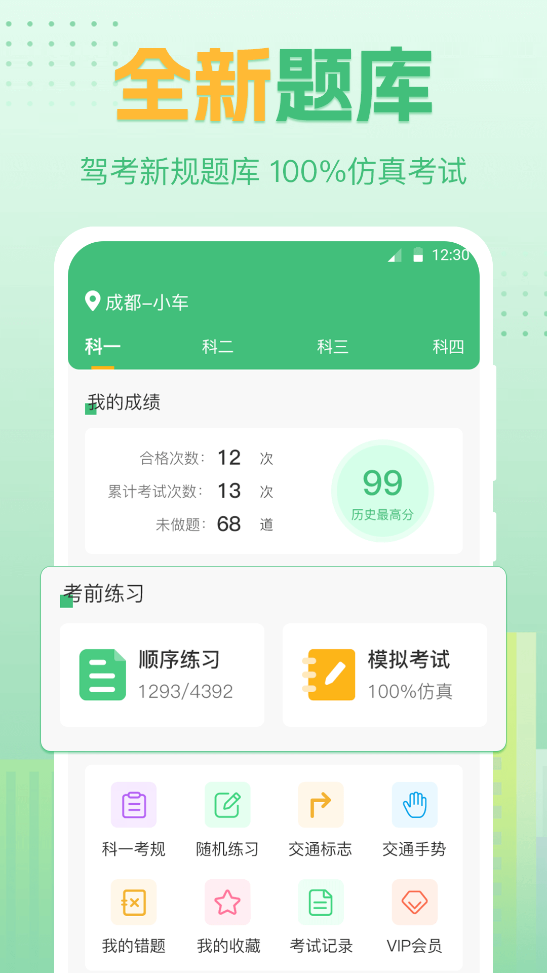 驾考ABC标准题库app图1