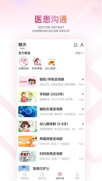 云康妇幼app图1