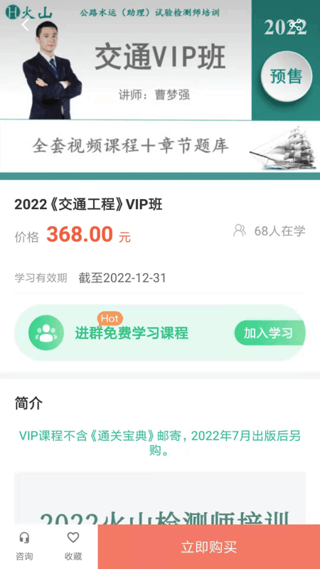 火山检测师app图3