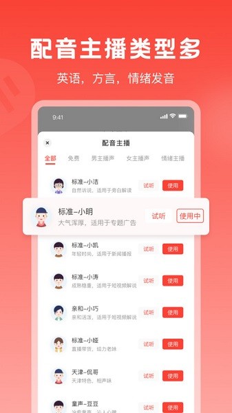 视频配音神器app图3