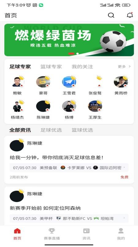 新豪足球app图1
