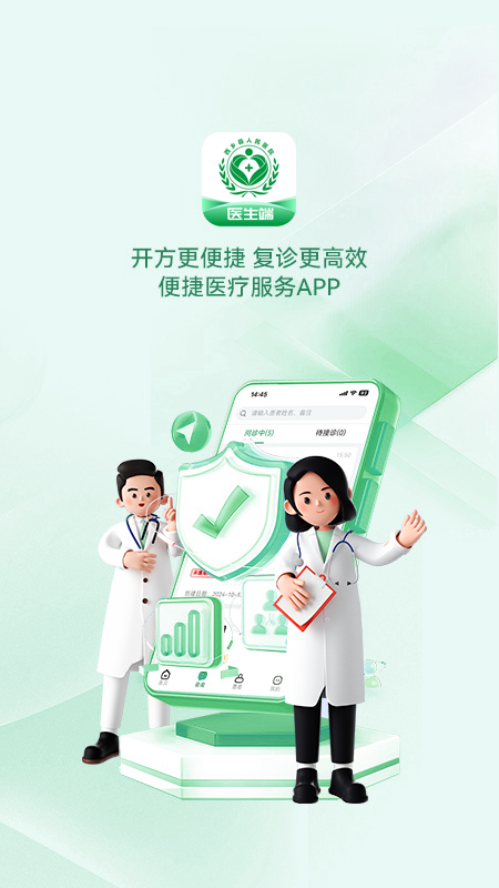 西乡县医院医生端app图4