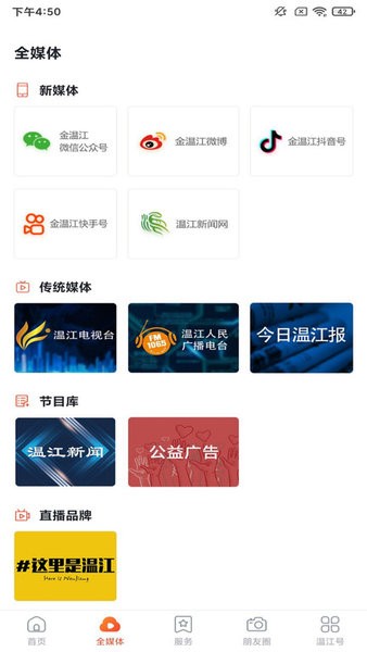 金温江app图1
