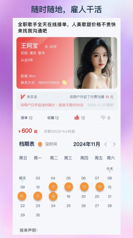 人集app图1