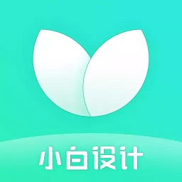 小白设计海报邀请函app图标